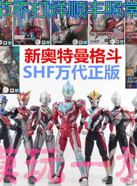 新时代英雄奥特格斗shf模型万代