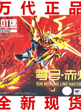 现货 ROBOT魂 万代 王者荣耀 EDG 觉醒 联动 孙悟空 零号赤焰