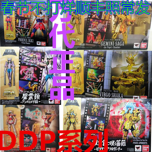 正版模型万代现货圣斗士可动ddp