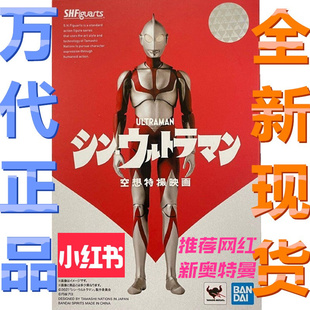 现货万代 shf 新奥特曼初代 佐菲 小红书 网红 空想特摄电影版