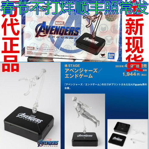 现货 万代 复联4 漫威 支架 正版 底座 shf