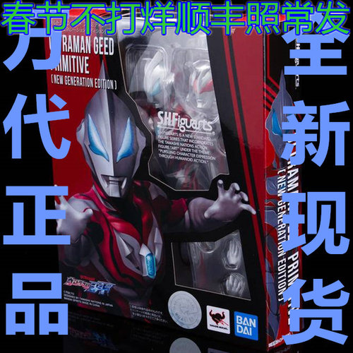 shf捷德奥特曼红眼蓝眼