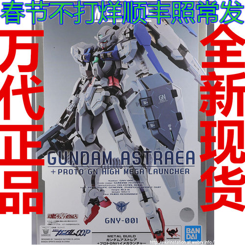 正义模型万代高达MB白色00