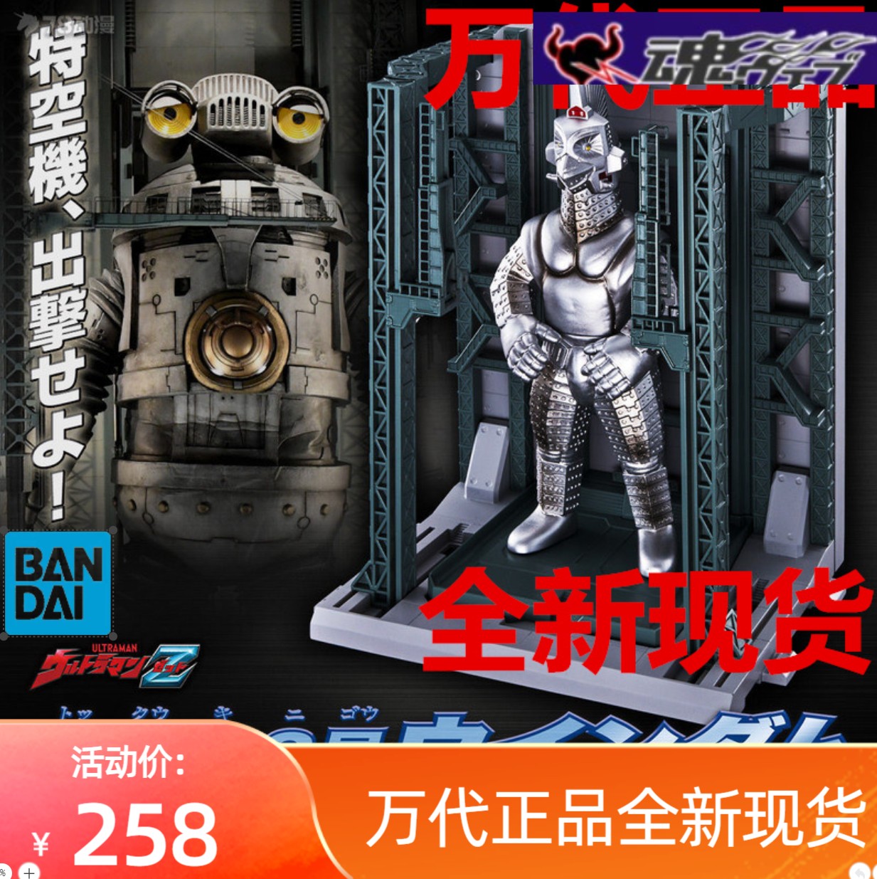 正版特空机万代现货泽塔奥特曼