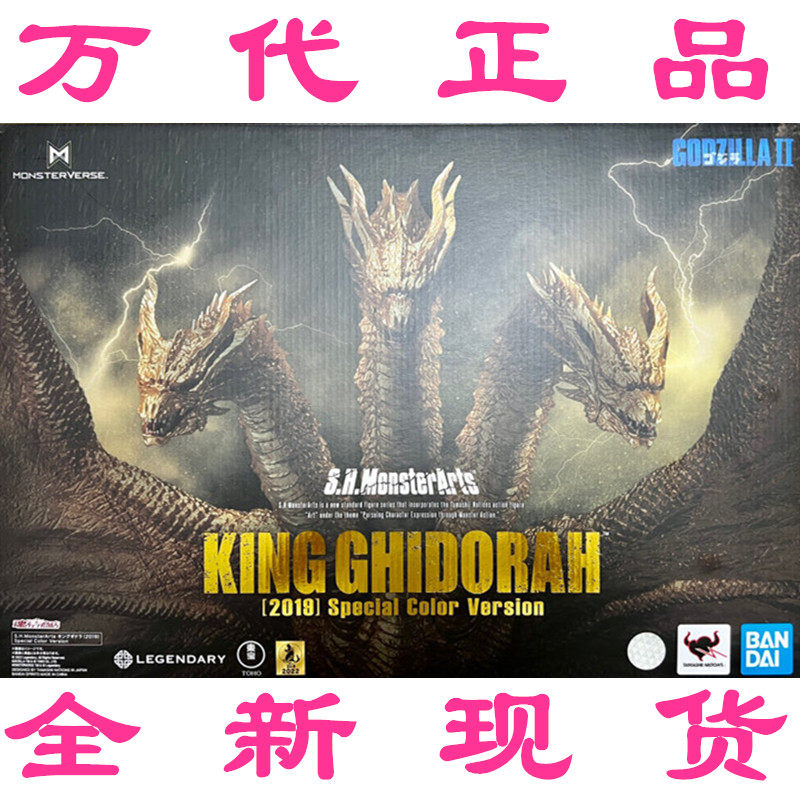 现货万代三头龙哥斯拉shm模型