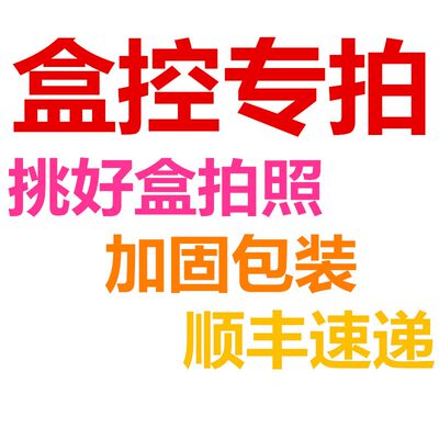 三个选项是分开的  模型 挑好盒 加固包装 发顺丰补邮费连接