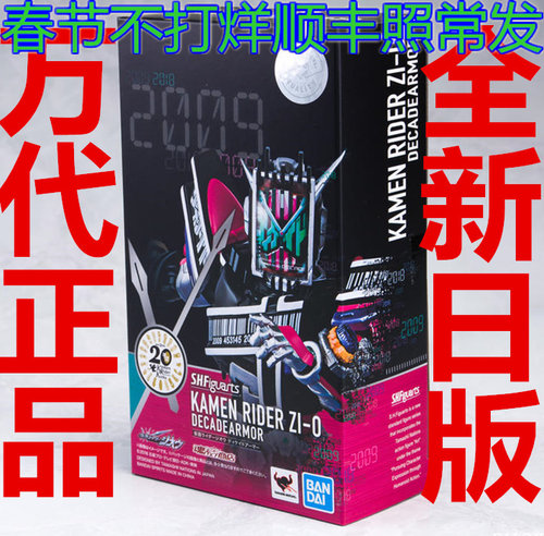 万代shf帝骑装甲神主牌现货