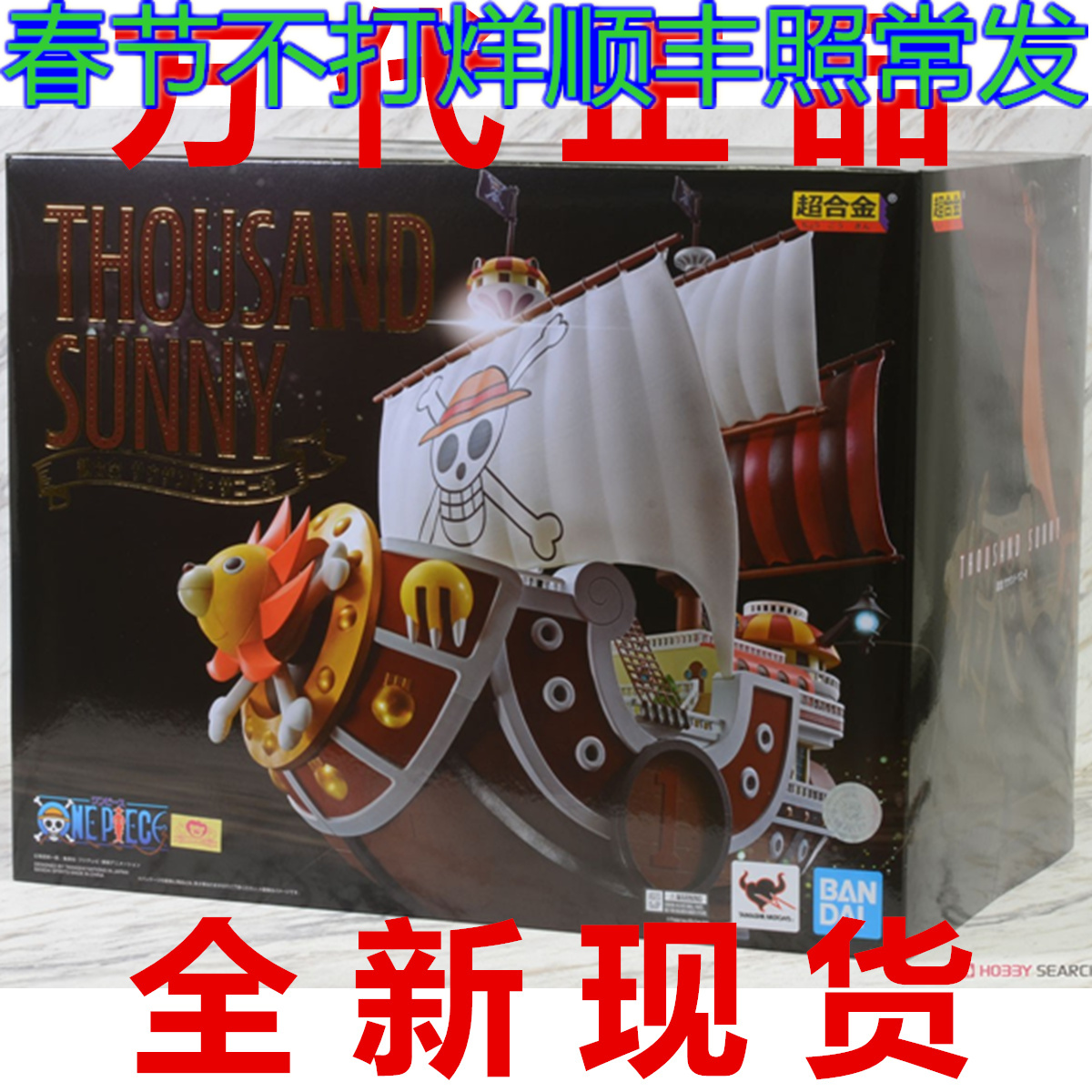 超合金万里阳光模型万代正品现货