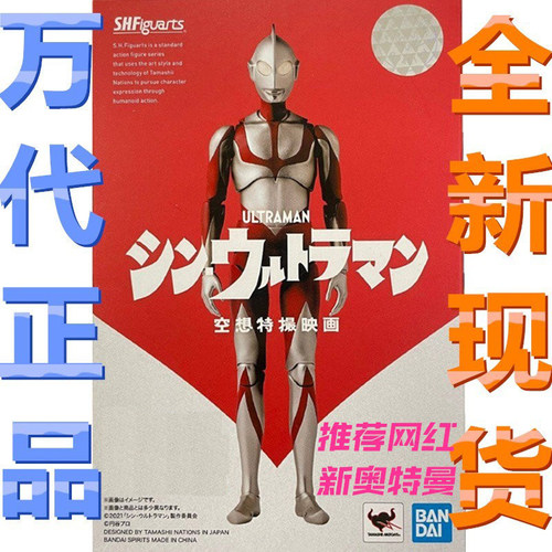 现货万代 shf 新奥特曼初代 佐菲  网红 空想特摄电影版 - 封面