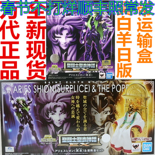 现货 万代 圣斗士圣衣神话EX 冥白羊 日版 教皇 史昂 冥羊 豪华版