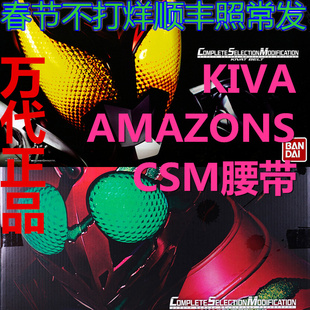 现货 万代 CSM 假面骑士 Amazons kiva 亚马逊 驱动器 变身腰带