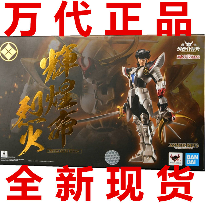 现货 万代 铠传 AP ARMORPLUS 辉煌帝 烈火 特别配色版