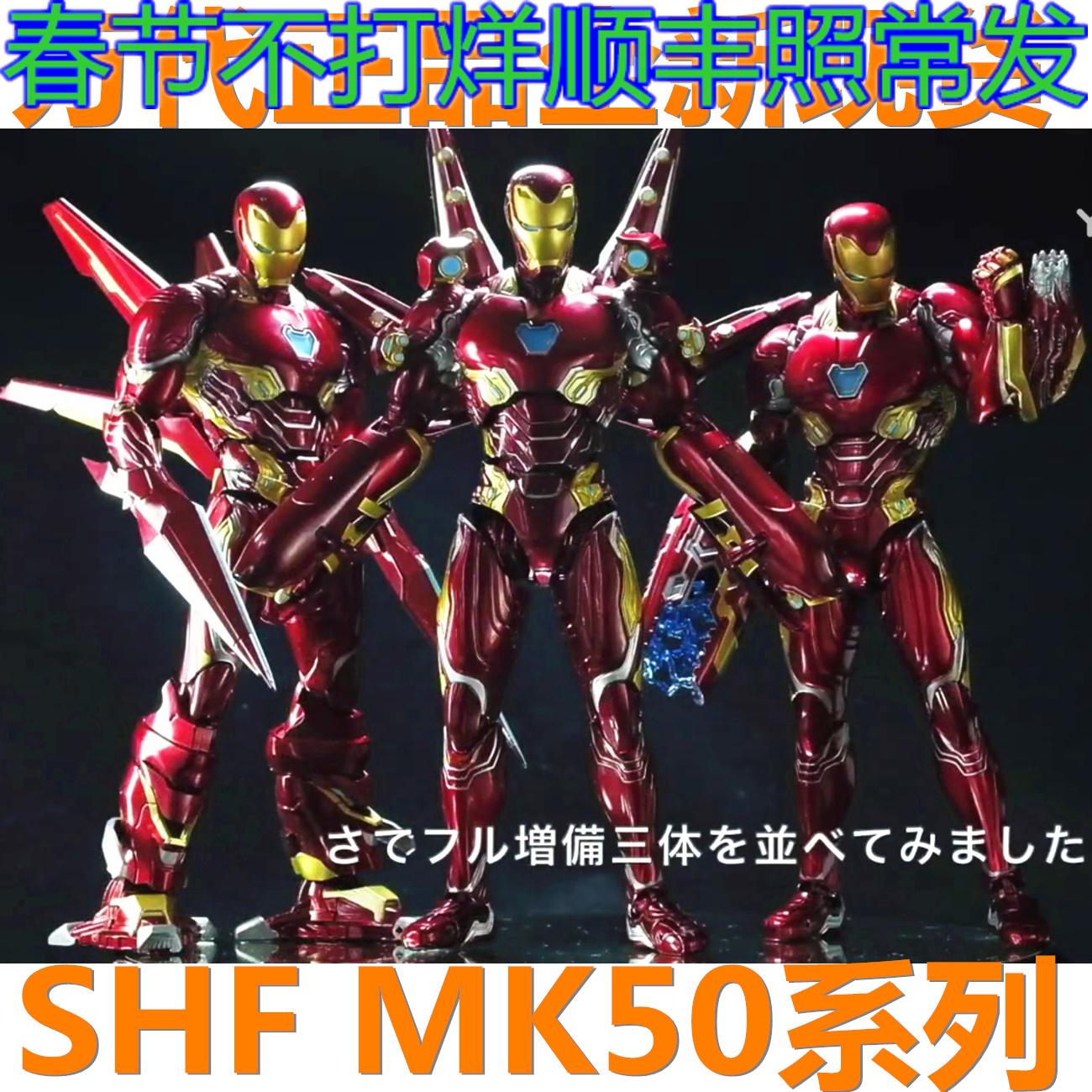 现货 万代 shf 钢铁侠 MK50 复仇者联盟3 纳米 支架 复联 套装2