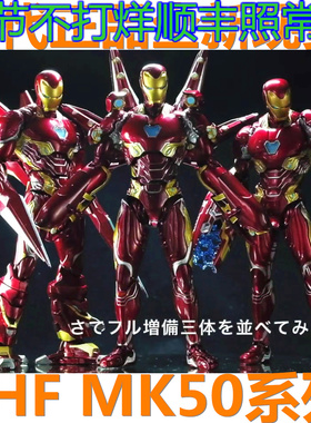 现货 万代 shf 钢铁侠 MK50 复仇者联盟3 纳米 支架 复联 套装2