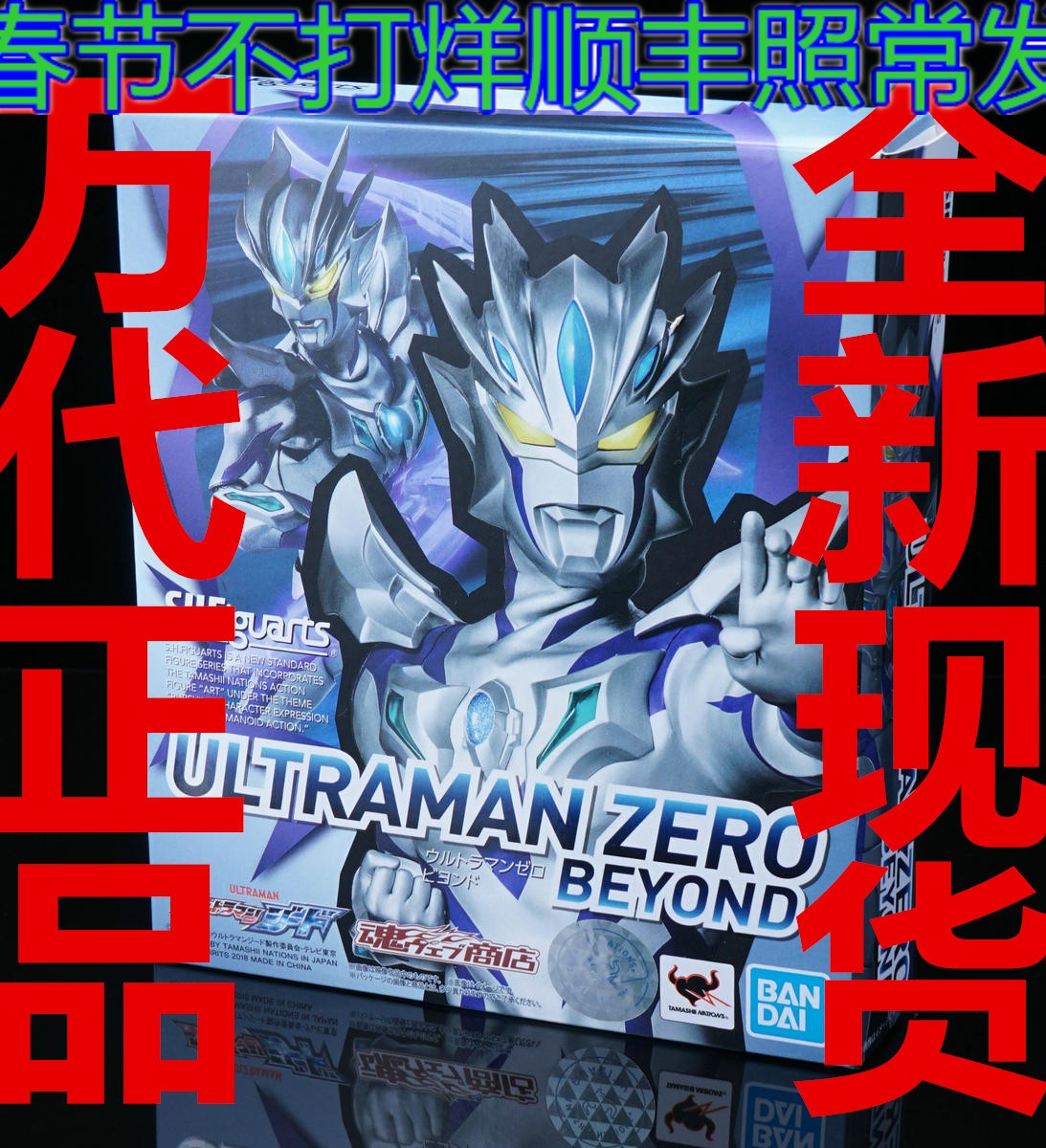 现货万代 shf奥特曼极限赛罗 ULTRAMAN ZERO BEYOND正版-封面