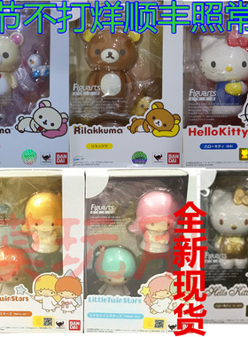 现货 万代 f zero 双子星 松弛熊 熊妹妹 Hello Kitty 金色 蓝色