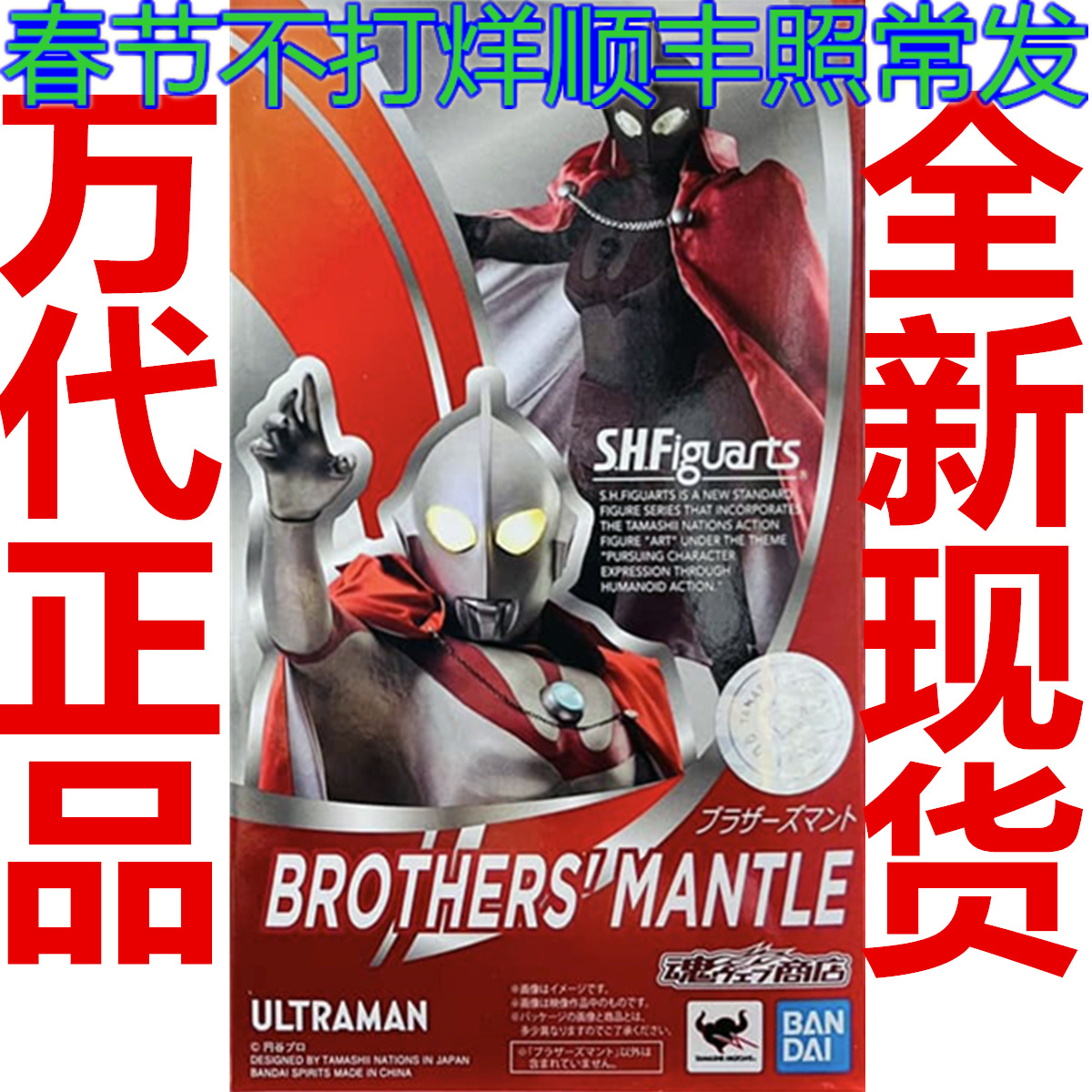 万代shf泰罗佐菲披风现货