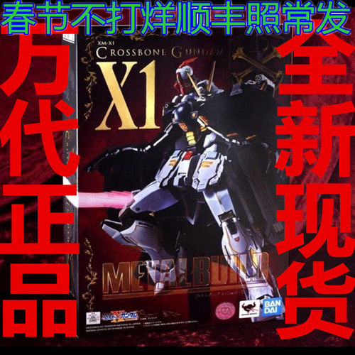 现货万代高达X1机动战士高达