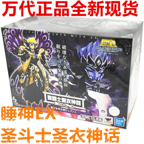 修普诺斯圣衣神话Bandai/万代