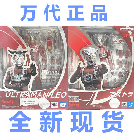 万代 shf 雷欧 阿斯特拉 昭和 奥特曼 leo LEO 全新 现货 狮子