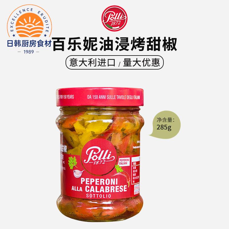 百乐妮油浸烤甜椒285g意大利水果罐头