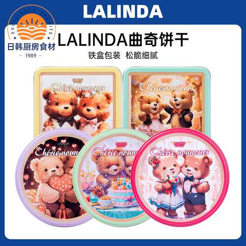 LALINDA曲奇饼干焦糖海盐奶油干酪奶茶黑芝麻味曲奇下午茶点心