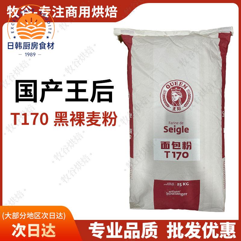 王后T170粗粒黑全麦粉25KG黑麦粉石墨研磨面包粉王后面粉法国图片