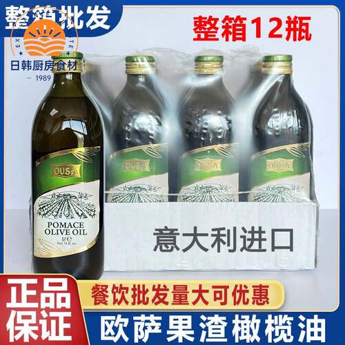 意大利进口欧萨果渣橄榄油1L*12瓶炒菜凉拌烹饪食用油整箱商用