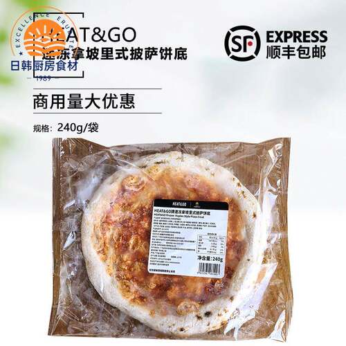 HEAT&GO速冻拿坡里披萨饼底半成品Pizza空气炸锅加热即食家用商用