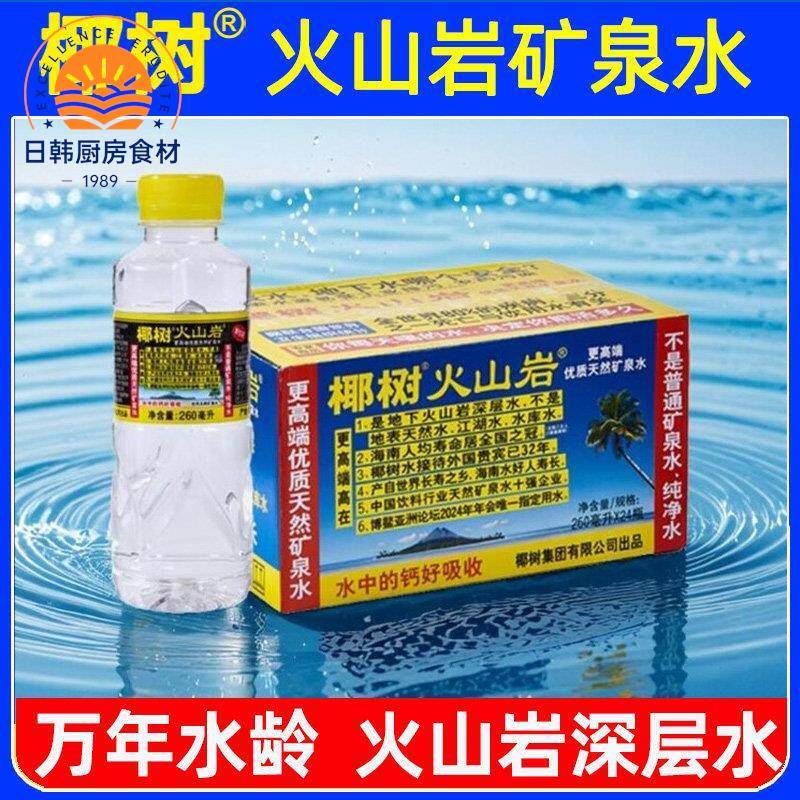 椰树火山岩矿泉水260ml*24瓶长寿泉天然电解质牌饮用水整箱B图片