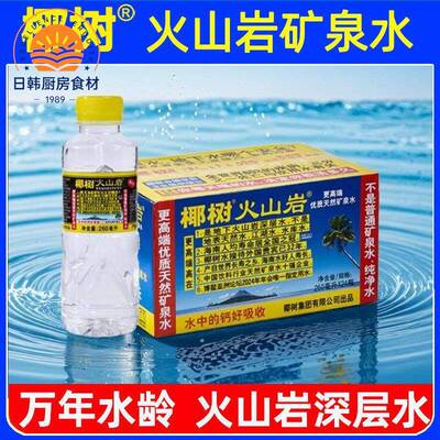 椰树火山岩矿泉水260ml*24瓶长寿泉天然电解质牌饮用水整箱B