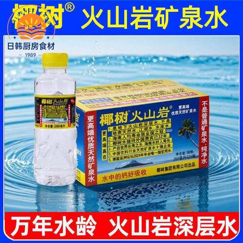 椰树火山岩矿泉水260ml*24瓶长寿泉天然电解质牌饮用水整箱B