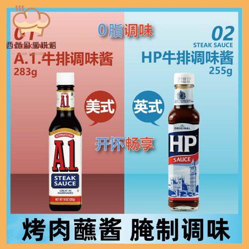 进口卡夫A1汁283g HP牛排调味酱汁255g零0脂肪烤肉蘸酱牛扒酱