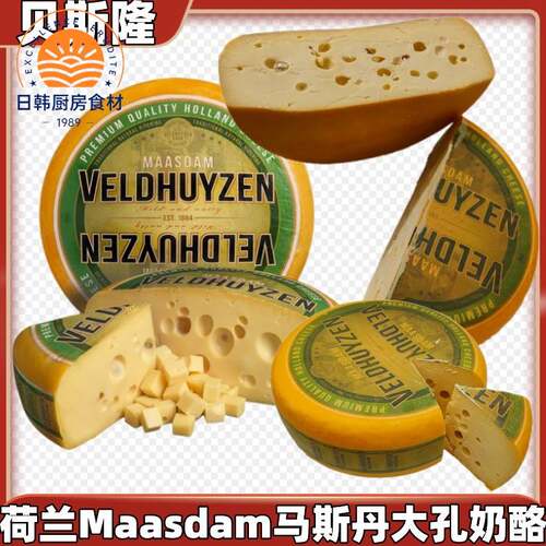 贝斯隆荷兰进口原制马斯丹大孔奶酪500g干酪块芝士块烘焙整轮3kg