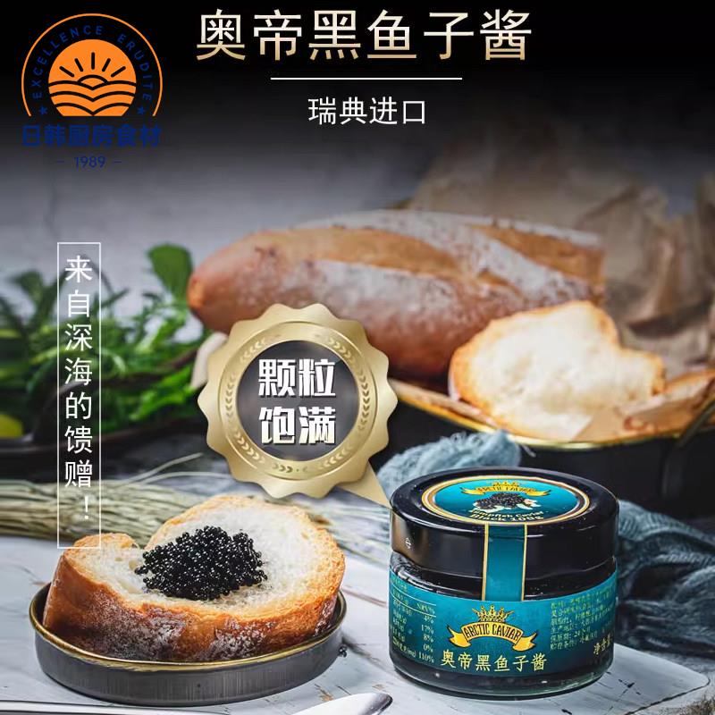 瑞典进口奥帝黑鱼子酱100g 鱼籽酱圆鳍鱼鱼籽即食寿司沙拉用图片