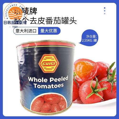 意大利珗唛牌整个去皮番茄罐头2.55kg 去皮整番茄去皮茄tomatoes