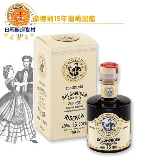 意大利15年巴萨米克摩德纳黑醋balsamic vinegar葡萄醋陈酿100ML