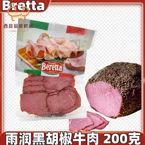 百瑞Beretta雨润黑胡椒牛肉200g薰煮牛肉火腿片Pastrami即食生吃