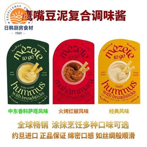 中东风味麦泽提鹰嘴豆泥酱即食涂抹面包调味酱素食原装进口hummus