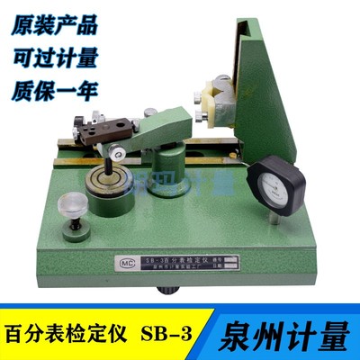 泉州千分表检定仪SQ-I包邮