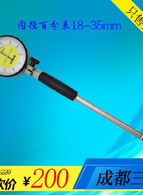 SHAHE/三和内径百分表18-35 35-50 50-160mm 内径量表 内径指示表