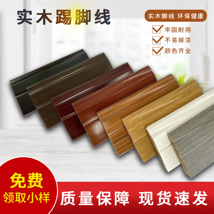实木复合地板配件/全实木踢脚线/厂家直销/角料/烤漆实木边脚线