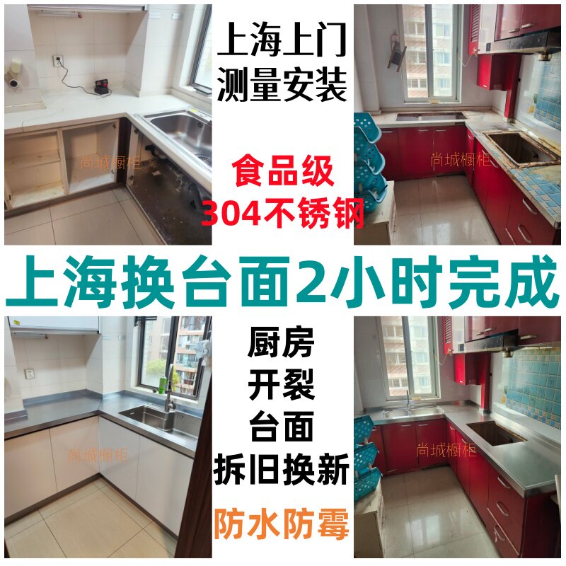 上海旧橱柜翻新304不锈钢台面食品级拆旧定制家用实心厨房整体柜