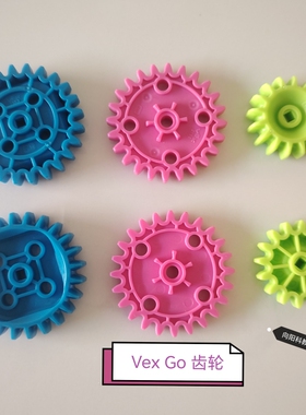 VEX Go彩色齿轮混合齿轮结构积木竞赛彩色拼插青少年儿童编程遥控