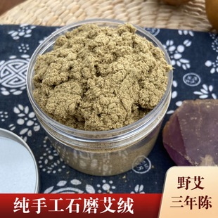 黄金绒五年陈正品50克石臼纯手工艾绒家用散装麦粒灸米粒灸柴小姐