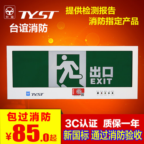 台谊安全出口应急疏散指示灯220V嵌入式消防导向灯台谊标志灯暗装
