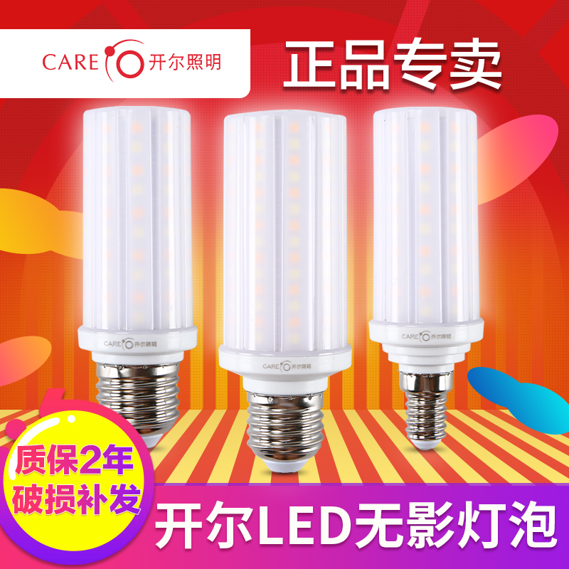 开尔超亮LED无影灯泡节能玉米
