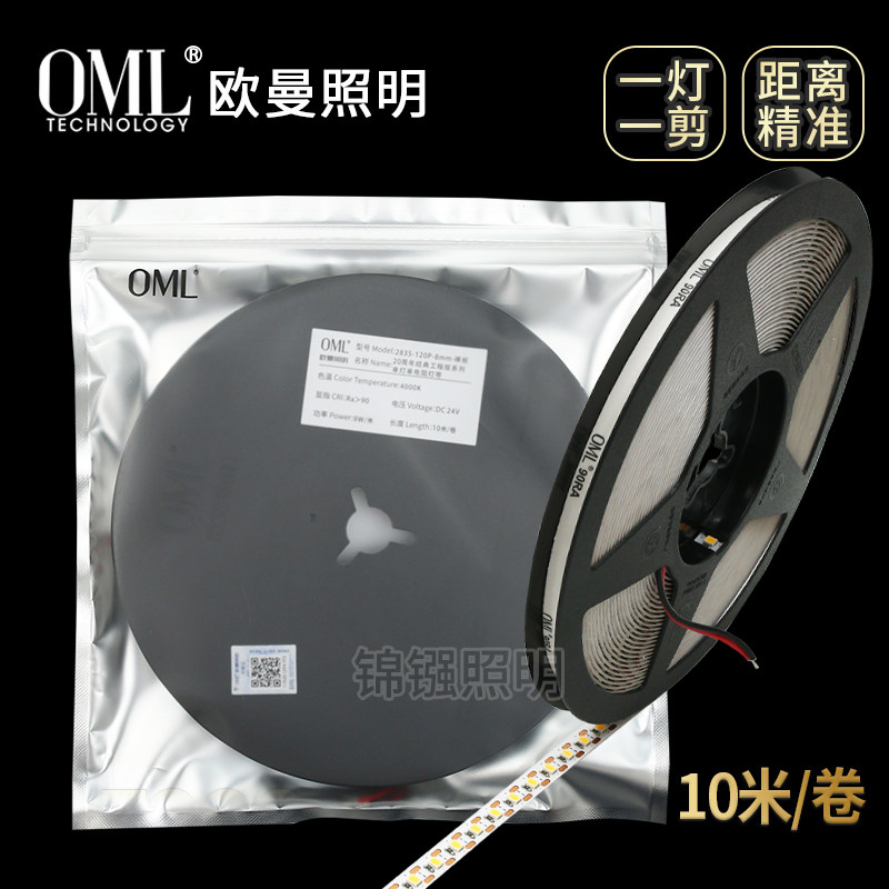 欧曼线型灯带LED贴片灯带一灯一剪精准尺寸无主灯线条灯90高显指