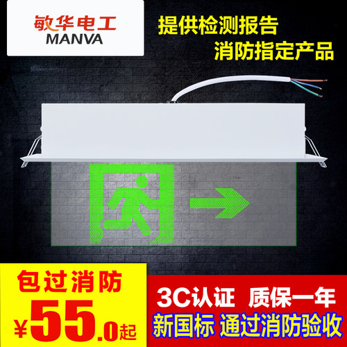 敏华电工消防应急标志灯LED嵌顶式玻璃吊牌疏散指示安全出口灯