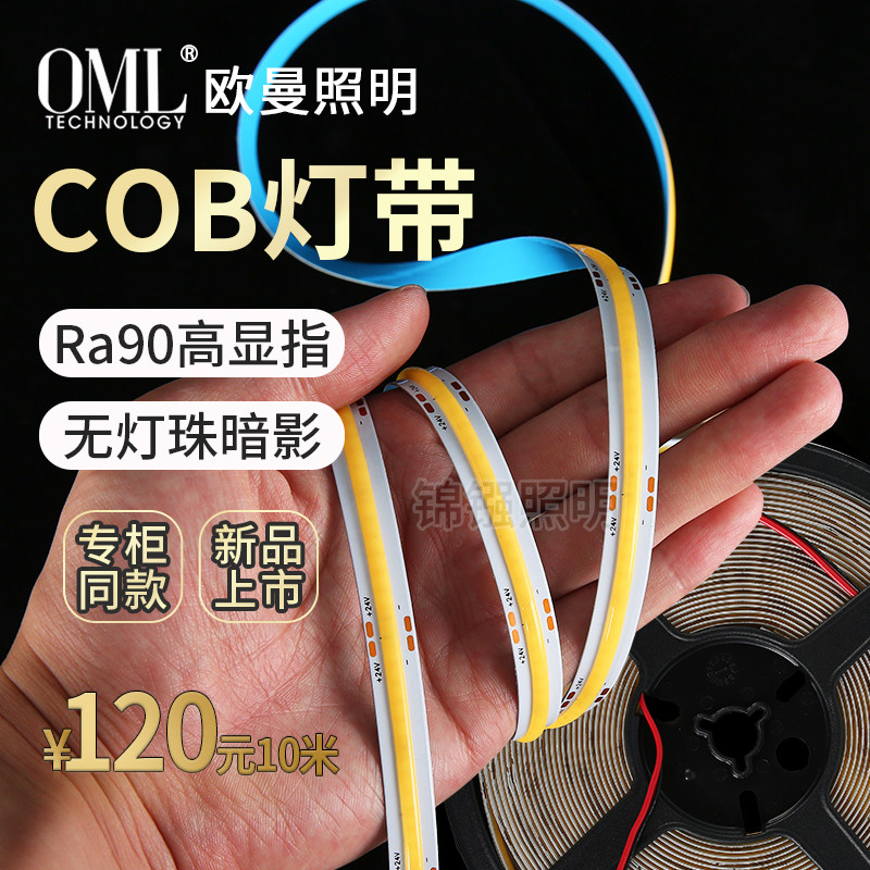 欧曼COB灯带 低压24V高显指自粘无主灯线光照明灯带【10米一盘】